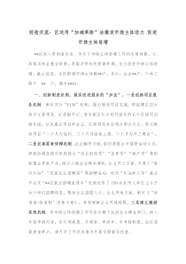 经验交流区运用加减乘除法激发市场主体活力促进市场主体倍增