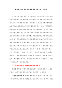 某市委书记在政法队伍教育整顿总结大会上的讲话