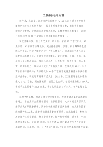 文旅融合经验材料