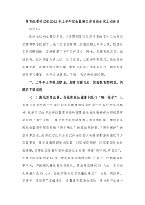 某市纪委书记在20XX年上半年纪检监察工作总结会议上的讲话