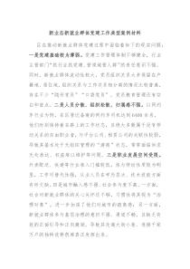 新业态新就业群体党建工作典型案例材料