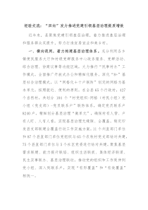 经验交流四向发力推进党建引领基层治理提质增效