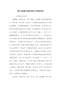 新业态新就业群体党建工作案例材料