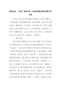 经验交流四航扬帆齐驱打造高质量党建品牌聚力促发展