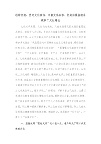 经验交流坚定文化自信丰富文化内容切实加强监狱系统职工文化建设