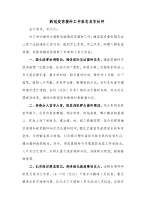 新冠疫苗接种工作表态发言材料