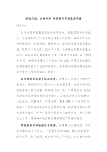 经验交流多措并举持续提升养老服务质量