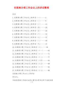 在提案办理工作会议上的讲话整理