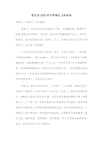 校长在20XX年开学典礼上的讲话