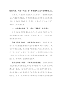 经验交流实施五大工程推进党建与生产经营相融互促