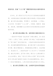 经验交流实施六大工程增强党组织政治功能和组织功能