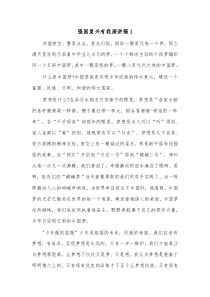 10篇强国复兴有我演讲稿