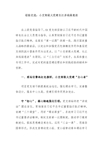 经验交流小支部做大党建长江岸线绿意浓