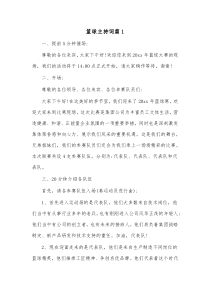 10篇篮球主持词