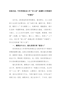 经验交流巧用思想政治工作四心泉浇灌职工思想教育幸福花