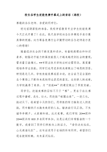 校长在学生技能竞赛开幕式上的讲话高校