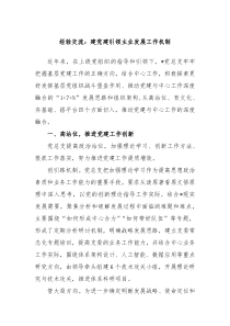 经验交流建党建引领主业发展工作机制