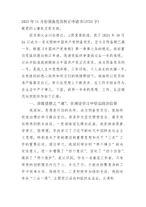 (整理)2025年11月份预备党员转正申请书（2733字）