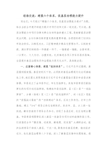 经验交流建强六个体系促基层治理能力提升