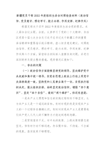 新疆党员干部20XX年度组织生活会对照检查材料政治信仰党员意识理论学习能力本领作用发挥纪律作风
