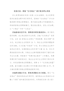 经验交流建强红色物业提升服务群众质效