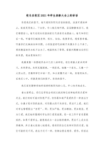 校长在校区20XX年学生表彰大会上的讲话