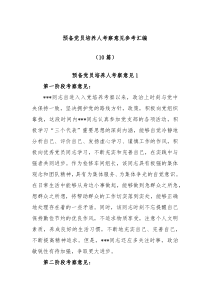 10篇预备党员培养人考察意见参考汇编