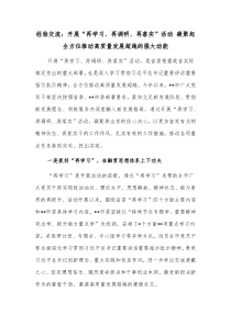 经验交流开展再学习再调研再落实活动凝聚起全方位推动高质量发展超越的强大动能