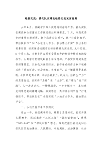 经验交流强化队伍建设经验交流发言材料