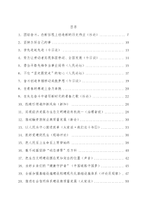 111篇5月份官媒重要评论汇编