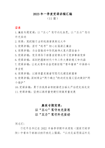 11篇20XX年一季度党课讲稿