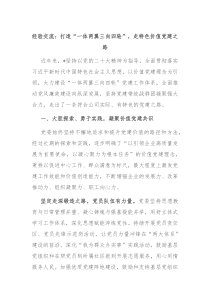 经验交流打造一体两翼三向四轮走特色价值党建之路
