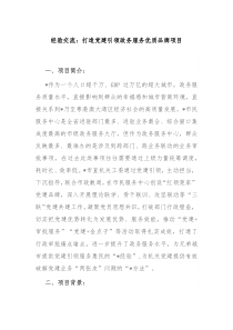 经验交流打造党建引领政务服务优质品牌项目