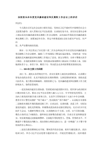 法院院长在年度党风廉政建设和反腐败工作会议上的讲话