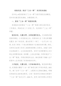 经验交流抓实三会一课夯实党务基础