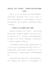 经验交流抓实四项重点培育新时代国企职业道德建设典范