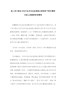 深入学习领会习近平总书记在省部级主要领导干部专题研讨班上的重要讲话精神