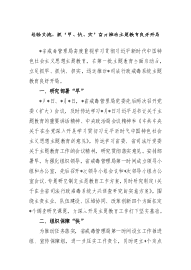 经验交流抓早快实奋力推动主题教育良好开局