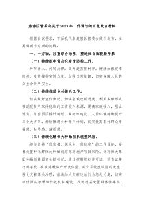 旅游区管委会关于20XX年工作谋划的汇报发言材料