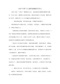 (整理)2025年度个人述职述廉报告范文