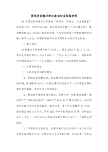 易地扶贫搬迁群众就业创业经验材料