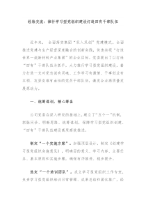 经验交流推行学习型党组织建设打造四有干部队伍