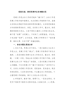 经验交流推进党建和业务相融互促 (112)