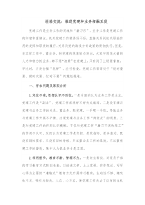 经验交流推进党建和业务相融互促