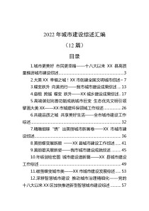12篇20XX年城市建设综述汇编