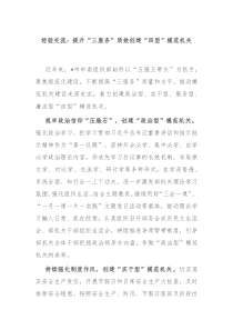 经验交流提升三服务质效创建四型模范机关