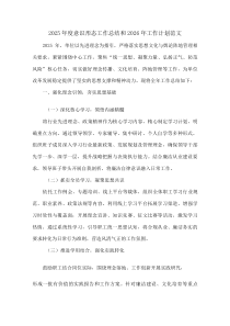 (整理)2025年度意识形态工作总结和2026年工作计划范文