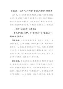 经验交流支部三向共建谱写机关党建工作新篇章