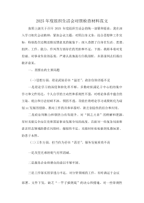 (整理)2025年度组织生活会对照检查材料范文