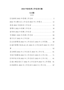 12篇20XX年度各类工作总结汇编